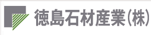 徳島石材産業（株）